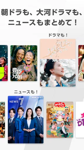 NHK ONE(NHKプラス) screenshot