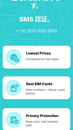 SimCode - SMS仮想番号 screenshot