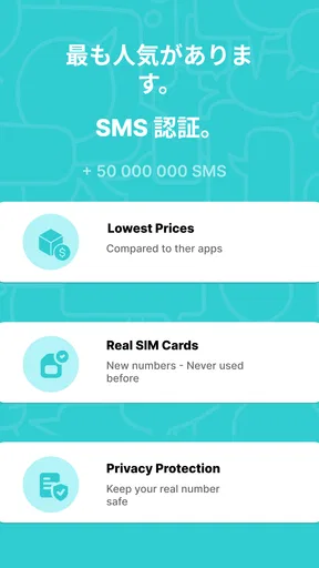 SimCode - SMS仮想番号 screenshot