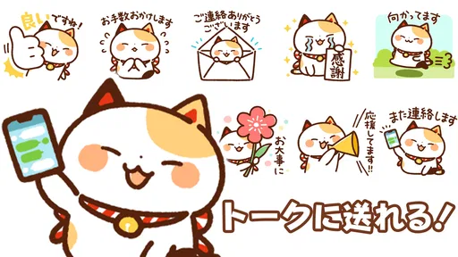 スタンプ・まねきねっこ（猫スタンプ） screenshot