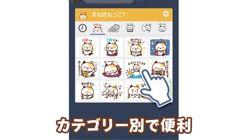 スタンプ・まねきねっこ（猫スタンプ） screenshot