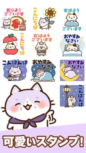 スタンプ・チャーミングなシニア猫 screenshot