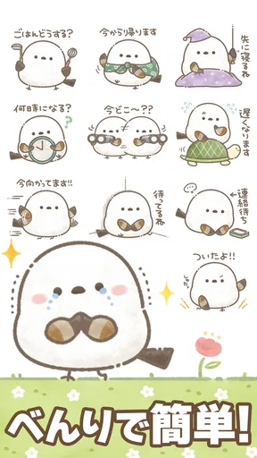 スタンプ・もちっと!シマエナガさん。 screenshot