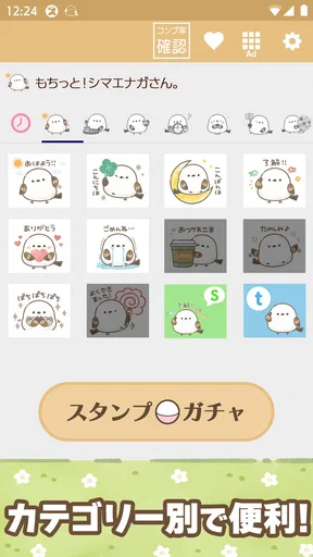 スタンプ・もちっと!シマエナガさん。 screenshot