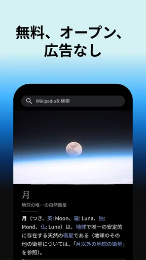 ウィキペディア screenshot