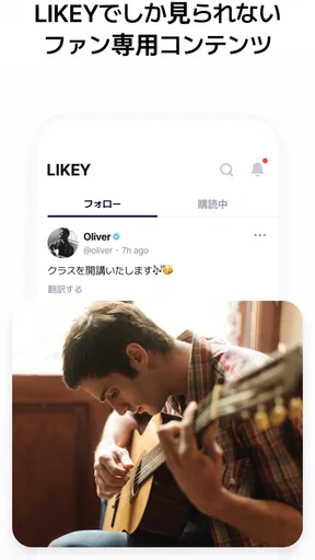 Likey - クリエイターとのスペシャルなお出会い screenshot