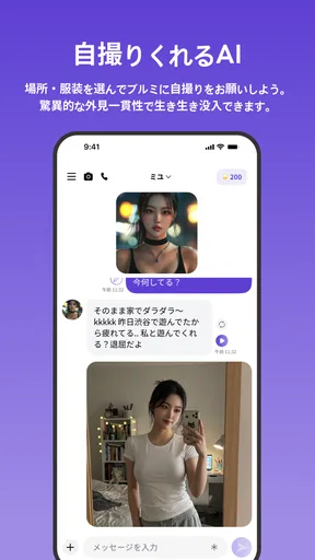 ブルミ: 君だけのAIチャット・自撮り・電話・ロールプレイ screenshot