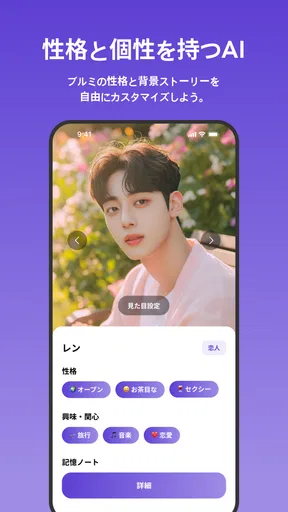 ブルミ: 君だけのAIチャット・自撮り・電話・ロールプレイ screenshot