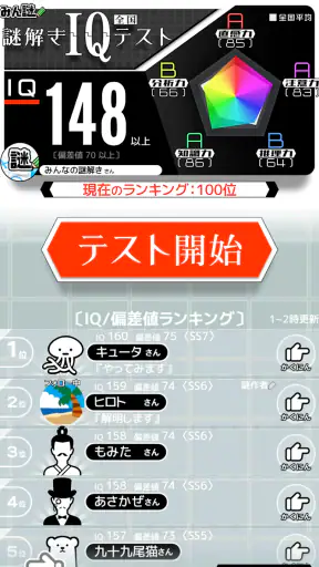 10万問 × 謎解きIQテスト ／ みんなの謎解き screenshot