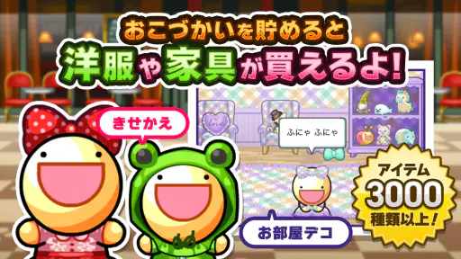 【10周年】ふしぎな生き物 ふにゃもらけ【ペット育成ゲーム】 screenshot