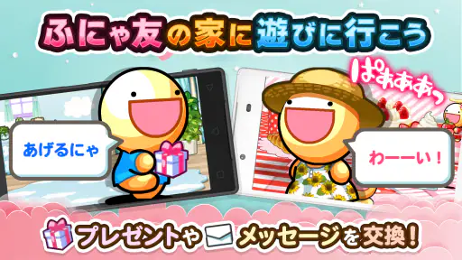 【10周年】ふしぎな生き物 ふにゃもらけ【ペット育成ゲーム】 screenshot
