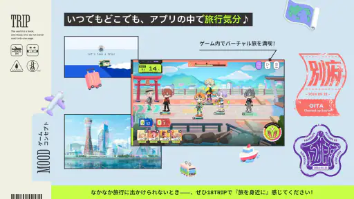 18TRIP （エイトリ） screenshot