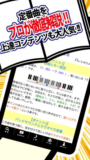 18万曲を採点「カラオケJOYSOUND」 screenshot