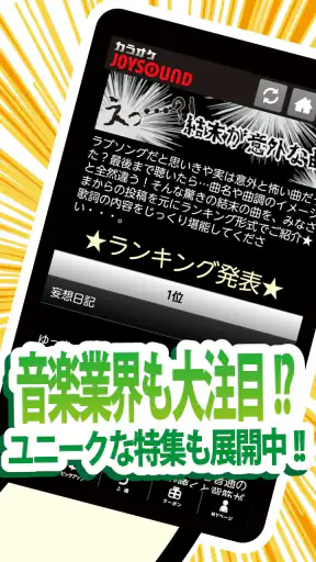 18万曲を採点「カラオケJOYSOUND」 screenshot
