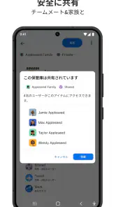 1Password: パスワードマネージャー screenshot