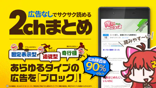 2ch・5chまとめ 広告の少ない2ちゃんねる・5ちゃんねる screenshot