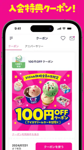 31Club サーティワン公式アプリ screenshot