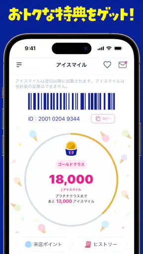 31Club サーティワン公式アプリ screenshot