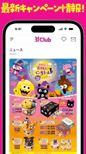 31Club サーティワン公式アプリ screenshot