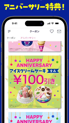 31Club サーティワン公式アプリ screenshot