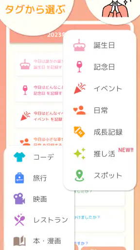 365日記念日 - 何気ない日常を記念日にする記録アプリ screenshot