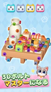 3D Bolt Master: ネジパズルゲーム screenshot