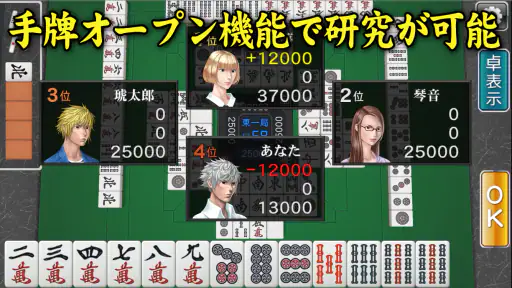 3D麻雀天聖　初心者も楽しめる麻雀ゲーム screenshot