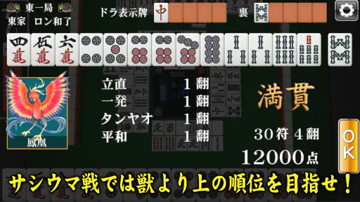 3D麻雀天聖　初心者も楽しめる麻雀ゲーム screenshot