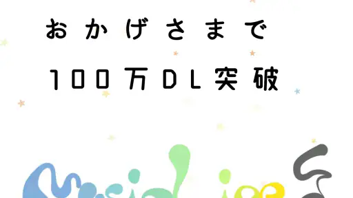 3分作曲-musicLine- screenshot