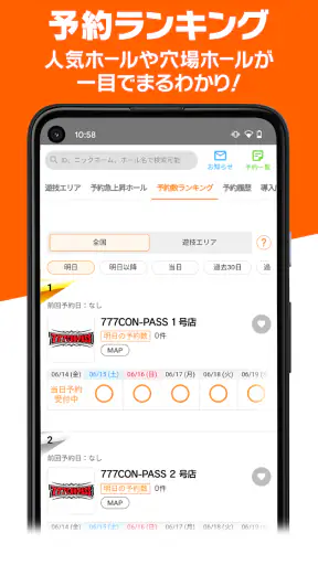 777CON-PASS（777コンパス）ホール情報・入場抽選 screenshot