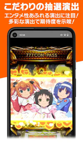 777CON-PASS（777コンパス）ホール情報・入場抽選 screenshot