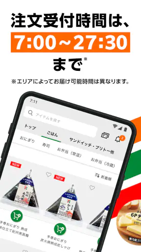 7NOW：セブン-イレブンのデリバリー/出前/宅配 screenshot