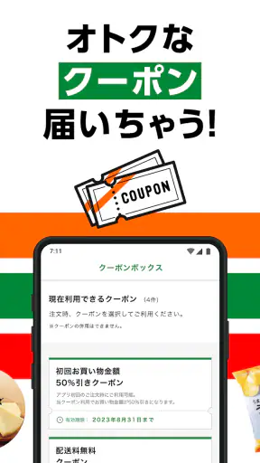 7NOW：セブン-イレブンのデリバリー/出前/宅配 screenshot