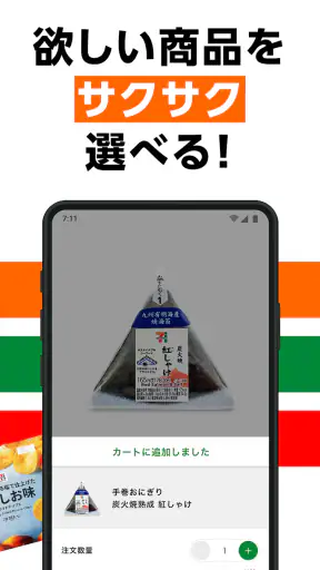 7NOW：セブン-イレブンのデリバリー/出前/宅配 screenshot