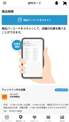 ABC-MARTアプリ screenshot
