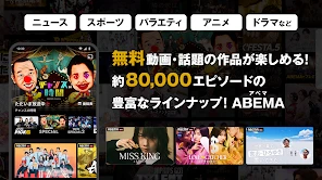 ABEMA（アベマ）テレビやアニメ等の動画配信アプリ screenshot