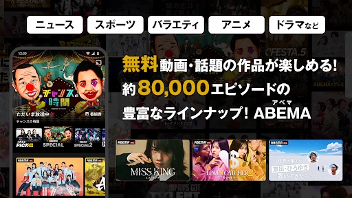 ABEMA(アベマ)テレビやアニメ等の動画配信アプリ screenshot