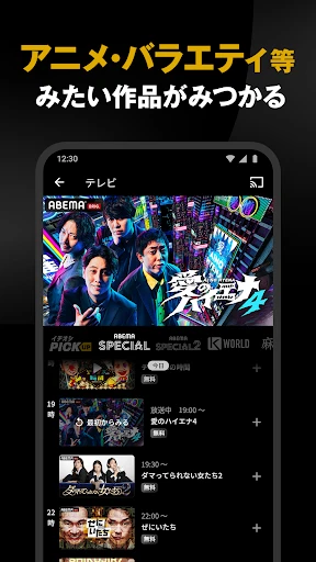 ABEMA(アベマ)テレビやアニメ等の動画配信アプリ screenshot