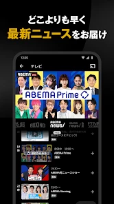 ABEMA（アベマ）テレビやアニメ等の動画配信アプリ screenshot
