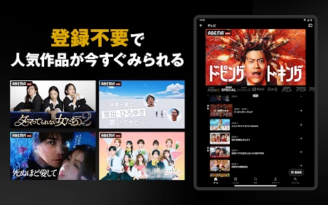 ABEMA(アベマ)テレビやアニメ等の動画配信アプリ screenshot