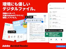 Adobe Acrobat Reader: PDF書類の管理 screenshot