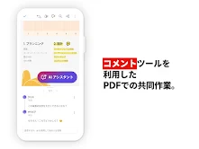 Adobe Acrobat Reader: PDF書類の管理 screenshot