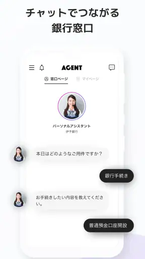 伊予銀行 AGENT screenshot