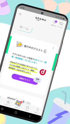 ahamo（アハモ） screenshot