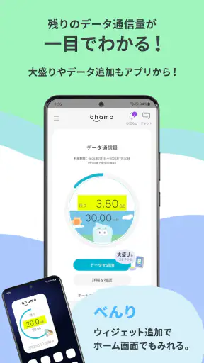 ahamo（アハモ） screenshot