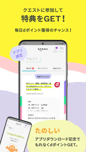 ahamo（アハモ） screenshot