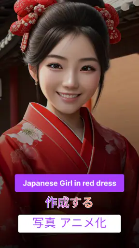 AI 画像生成 そして 写真 アニメ化, AI 写真 screenshot