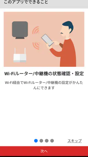AirStationアプリ (旧StationRadar) screenshot