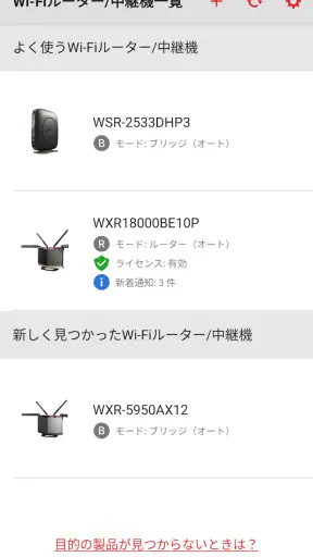 AirStationアプリ (旧StationRadar) screenshot