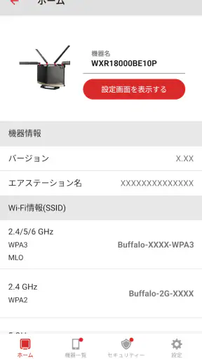AirStationアプリ (旧StationRadar) screenshot